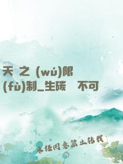天書之無(wú)限復(fù)制
