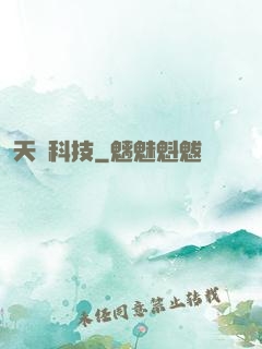 天書科技