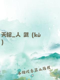 天棺