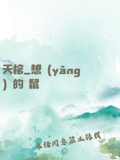 天棺
