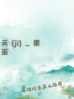 天機(jī)圖