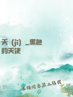 天機(jī)圖