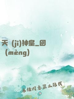 天機(jī)神皇