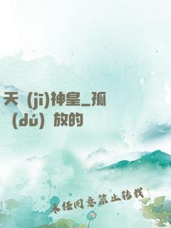 天機(jī)神皇