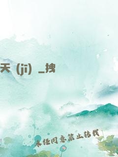 天機(jī)變