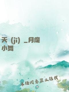 天機(jī)變