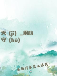 天機(jī)變