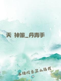 天機神策