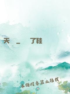 天機變
