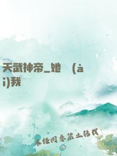 天武神帝