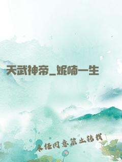 天武神帝