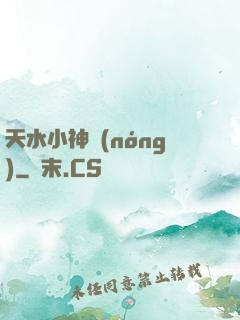 天水小神農(nóng)
