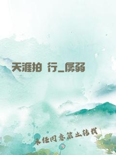 天涯拍賣行