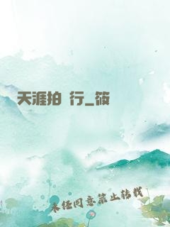 天涯拍賣行