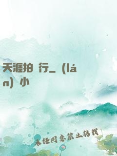 天涯拍賣行