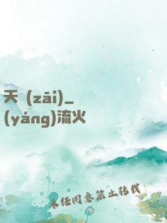 天災(zāi)