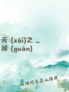 天災(zāi)之龍