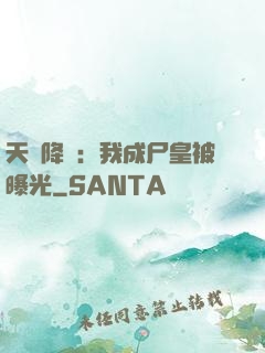 天災降臨：我成尸皇被曝光