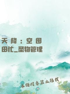 天災降臨：空間囤貨種田忙