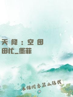 天災降臨：空間囤貨種田忙