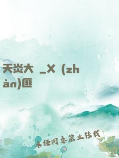 天炎大陸