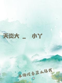 天炎大陸