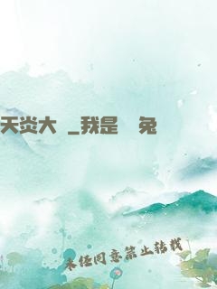 天炎大陸