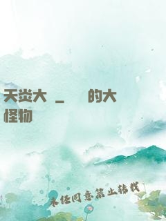 天炎大陸