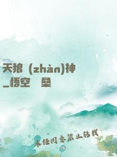 天狼戰(zhàn)神