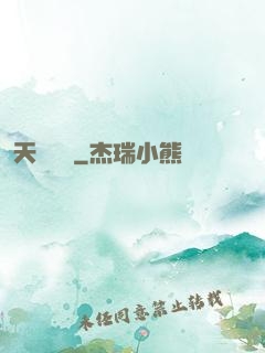 天獄邊緣