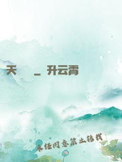 天獄邊緣