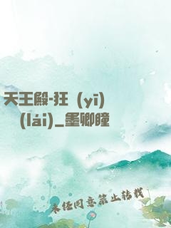 天王殿-狂醫(yī)歸來(lái)