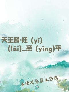 天王殿-狂醫(yī)歸來(lái)