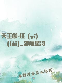 天王殿-狂醫(yī)歸來(lái)
