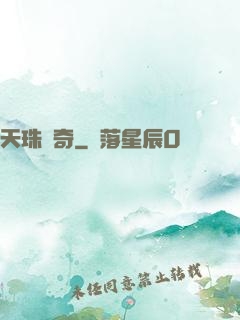 天珠傳奇
