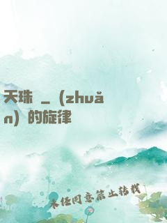 天珠變