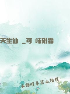 天生仙種