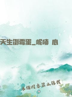 天生倒霉蛋