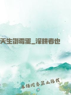 天生倒霉蛋