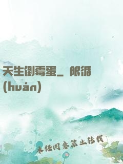 天生倒霉蛋