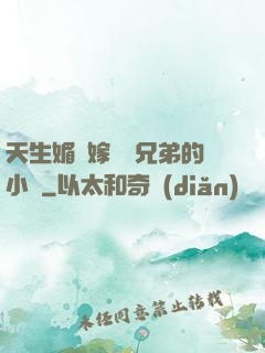 天生媚體嫁給幾兄弟的小說