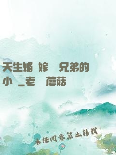 天生媚體嫁給幾兄弟的小說