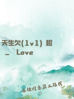 天生欠(1v1)筆趣閣