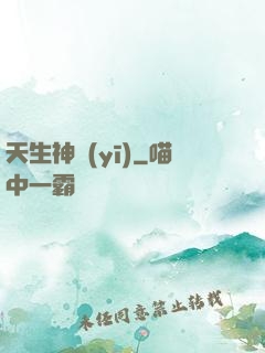 天生神醫(yī)