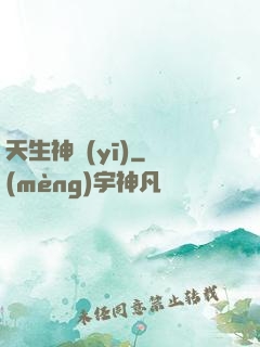 天生神醫(yī)