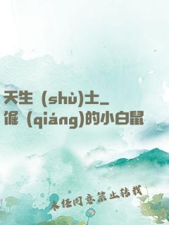 天生術(shù)士