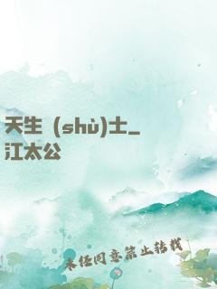 天生術(shù)士