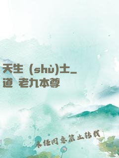 天生術(shù)士