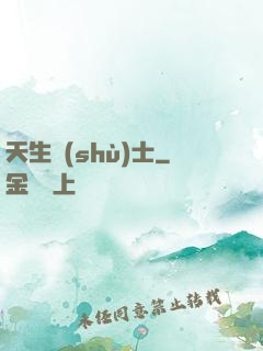 天生術(shù)士