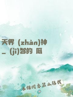 天界戰(zhàn)神
